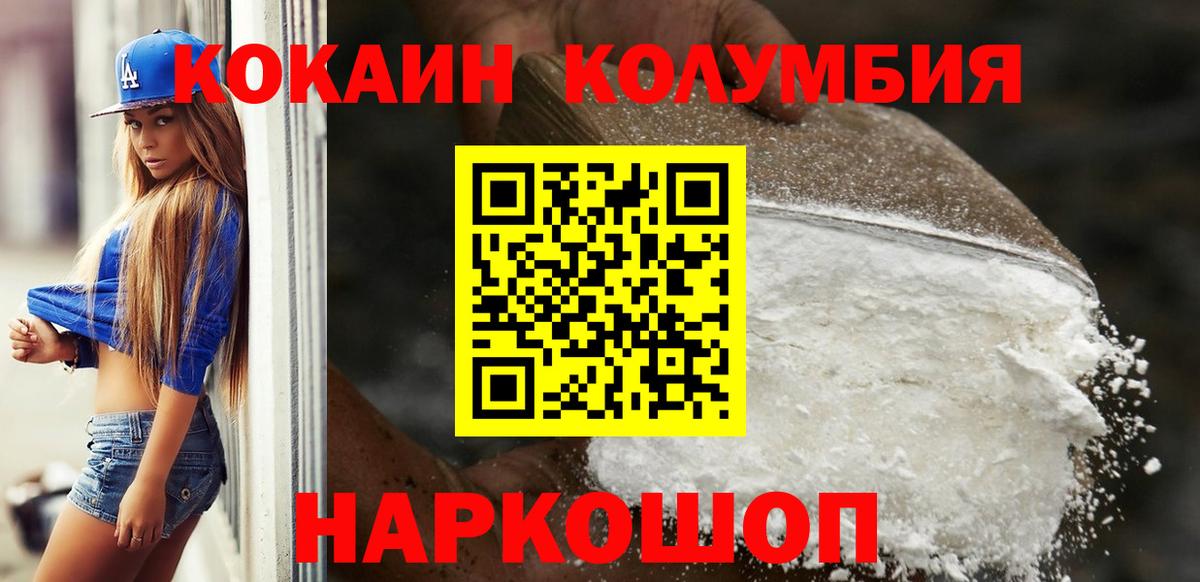КОКАИН  COCAIN Эквадор  Вход с VPN  Котельники  Кокаин VHQ 