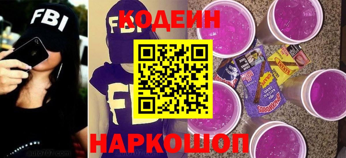 Котельники  Кодеин Purple Drank  Вход с VPN 