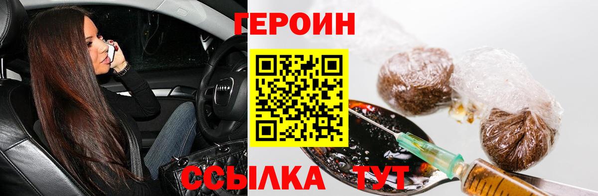 ГЕРОИН Heroin  ГЕРОИН  Котельники  Вход с VPN 