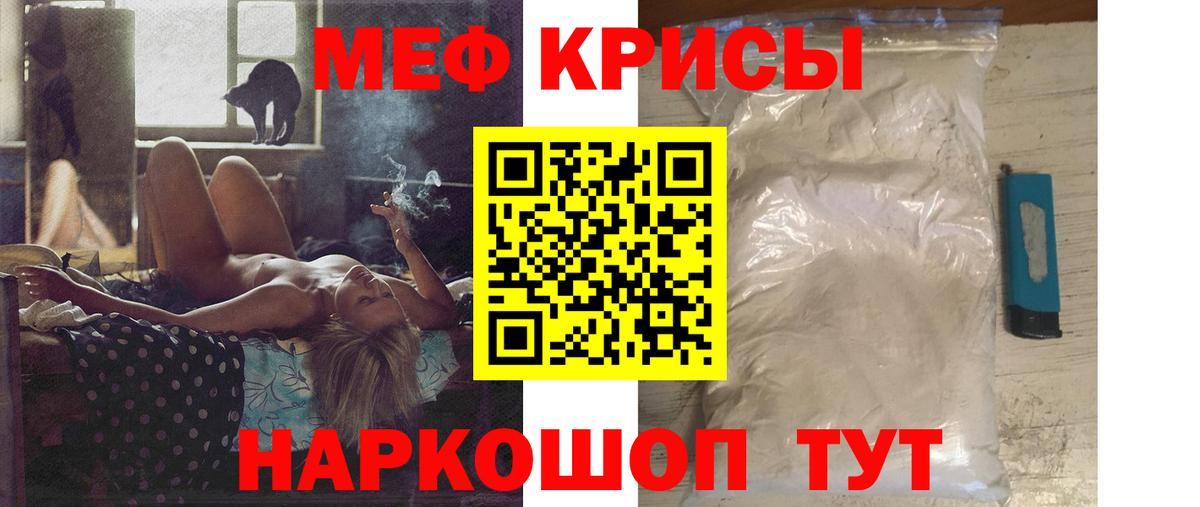 Мефедрон кристаллы Котельники