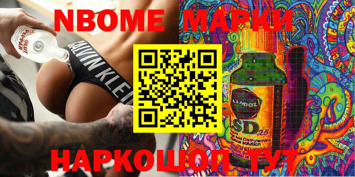 Марки N-bome 1500мкг Котельники