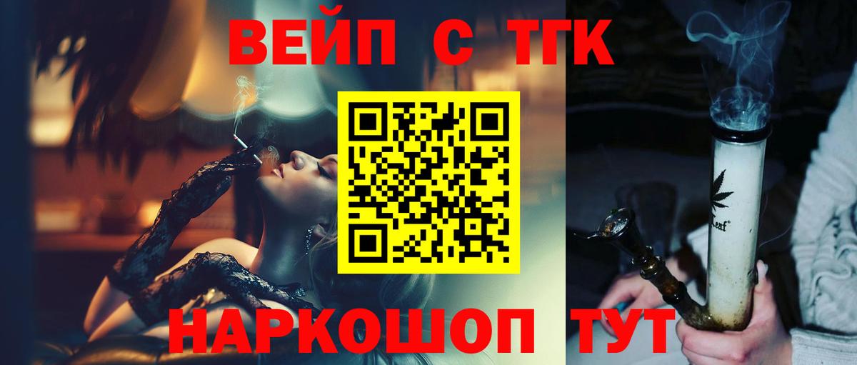 ТГК жижа Котельники